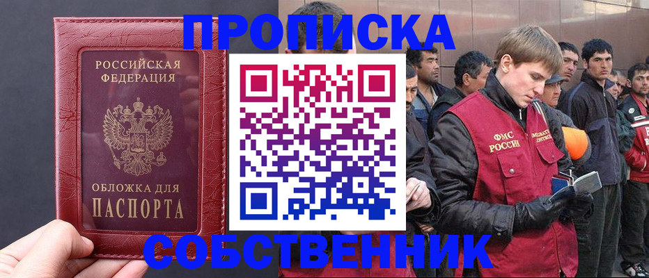 прописка в Кусе