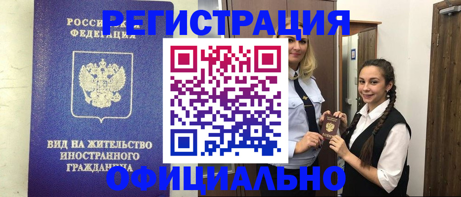 купить прописку в Кусе