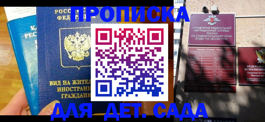 регистрация для дет. сада в Кусе