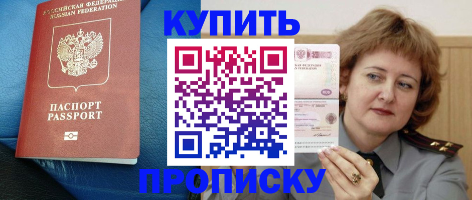 прописка для школы в Кусе